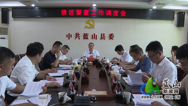 我县召开信访督查工作调度会.jpg