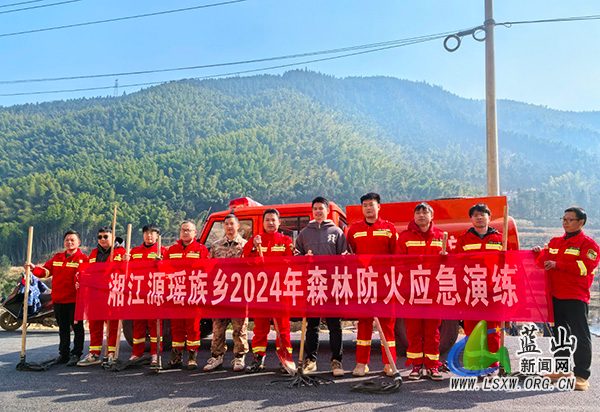 湘江源瑶族乡开展冬季森林防灭火应急演练