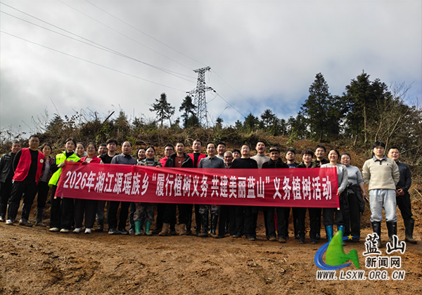 湘江源瑶族乡开展义务植树活动.jpg 湘江源瑶族乡开展义务植树活动.jpg