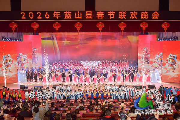 我县举行2026年“骐骥驰骋 春暖三蓝”春节联欢晚会2.jpg