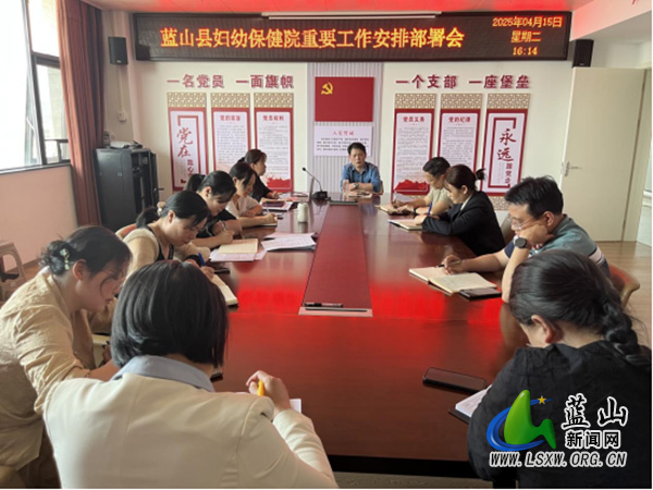 蓝山县妇幼保健院“中医+妇幼”与战略规划双发力.jpg