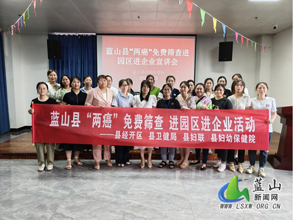 蓝山县“两癌”筛查进园区 守护女性健康.jpg
