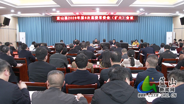 邓群主持召开2026年第6次县委常委会(扩大)会议.jpg 邓群主持召开2026年第6次县委常委会(扩大)会议.jpg