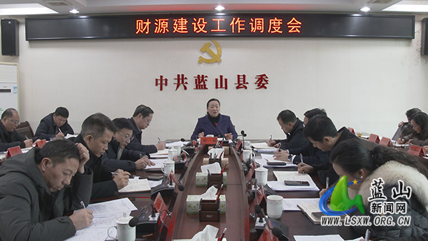 我县召开财源建设工作调度会.jpg