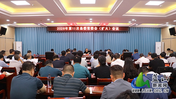 邓群主持召开第11次县委常委会(扩大)会议.jpg 邓群主持召开第11次县委常委会(扩大)会议.jpg