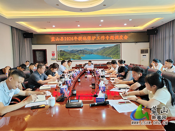 锚定耕地保护目标 蓝山县全力攻坚2026年耕地恢复工作.jpg 锚定耕地保护目标 蓝山县全力攻坚2026年耕地恢复工作.jpg
